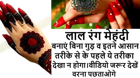 How To Make Red Mehndi Cone At Home With Secret Ingredientsred Hot