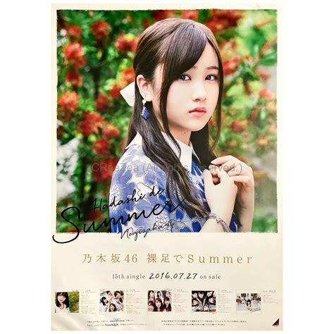 【買取】乃木坂46のぎざか ポスター 星野みなみ 裸足でsummer 握手会会場限定 アーティストショップjp