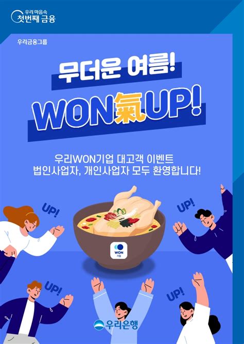 우리은행 우리won기업신규 고객 대상 이벤트 실시 한국경제