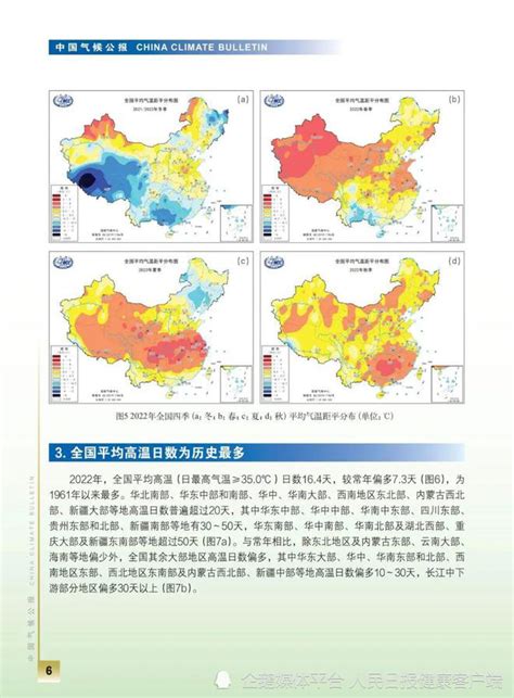 《2022中国气候公报》：2022年极端高温事件为历史最多 腾讯新闻