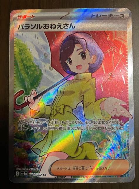 パラソルおねえさん Sr ポケモンカード レイジングサーフ｜paypayフリマ