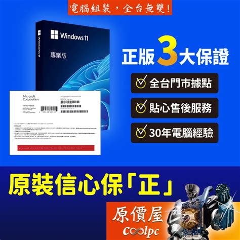 Microsoft微軟 Windows 11 Pro 專業中文版 隨機版彩盒版win11系統原價屋 蝦皮購物