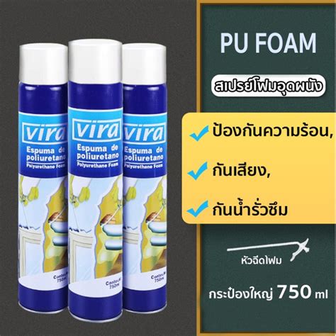 Pu Foam พียูโฟม กระป๋องใหญ่750ml สเปรย์พียูโฟม สเปรย์โฟม โฟมสเปรย์ สเปรย์โฟมเอนกประสงค์ โฟมอุด