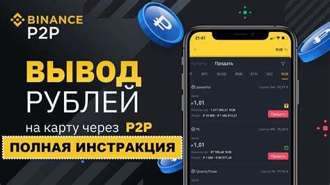 БИНАНС P2P КАК КУПИТЬ КРИПТОВАЛЮТУ BINANCE P2P ВЫВЕСТИ С BINANCE P2P