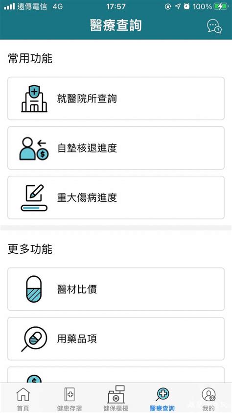 全民健保行動快易通｜健康存摺app：常用功能全功略！手機裝置快速綁定pcr檢測結果眷屬管理第九類查詢教學 銀髮一起玩