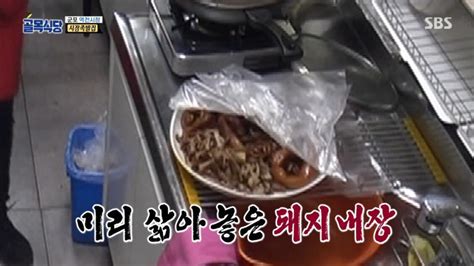 골목식당 돼지 내장 조림 먹으러 달려가는 정인선