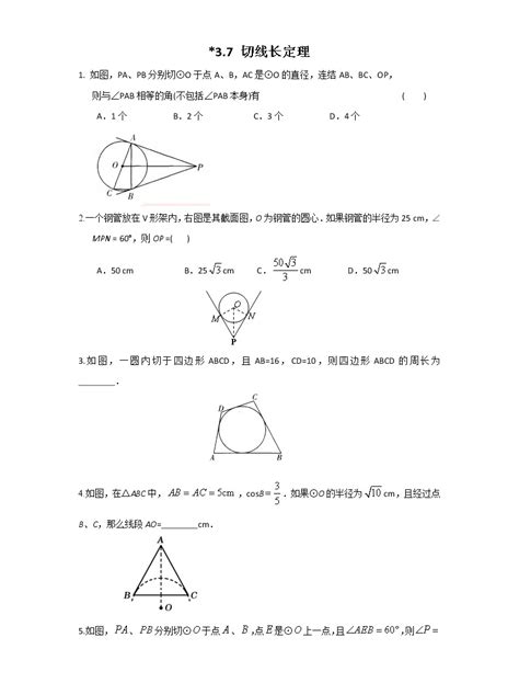 初中数学北师大版九年级下册第三章 圆7 切线长定理复习练习题 教习网试卷下载