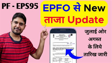 Epfo से ताजा नया अपडेट Epfo New Latest Update For All Pf Epf Eps 95 Members In Hindi