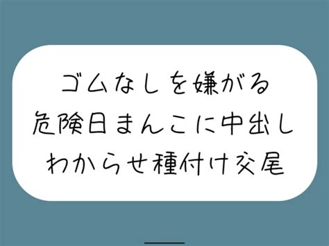 【わからせ】ゴムなしを嫌がる危険日まんこに中出し孕ませセックス。口では嫌がりながらも精子欲しがっていつもより締め付けてくる排卵日まんこと激しく