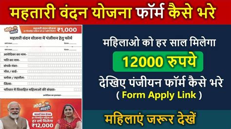 Mahtari Vandana Yojana Form Kaise Bhare