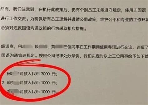 員工講粵語要罰款 公司回應：是營銷策劃｜即時新聞｜兩岸｜oncc東網