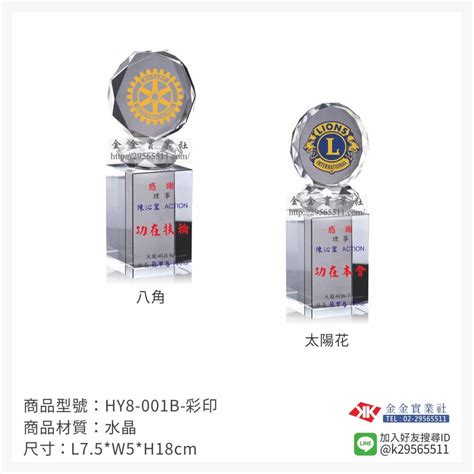 水晶獎座訂製 Hy8 001b Up｜全盛禮品社