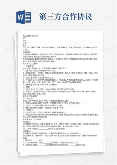 大气版第三方服务合作协议word模板下载编号qpdkeboq熊猫办公