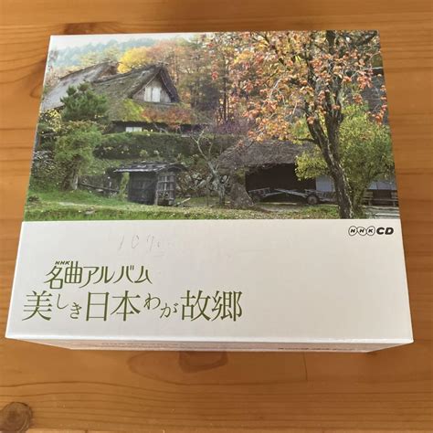 NHK名曲アルバム 6枚セットCD 美しき日本わが故郷 愛唱歌 民謡 - メルカリ