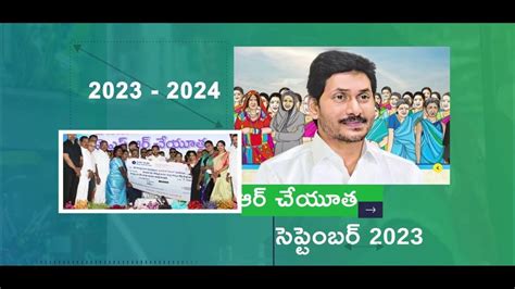 సంక్షేమ క్యాలెండర్‌ని ప్రారంభించిన ఏకైక ప్రభుత్వం Cm Jagan Released