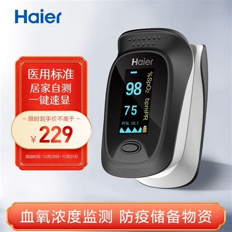 海尔 haier 医用血氧仪 指夹式血氧饱和度脉搏检测器 液晶显示 家用便携式 脉氧仪监护指示仪器JPD 500D 京东商城降价监控 价格