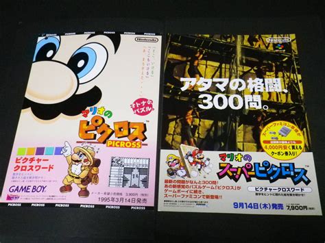 ニンテンドー 任天堂 マリオのピクロス マリオのスーパーピクロス 販促物 チラシ ゲームボーイ スーパーファミコンその他｜売買された