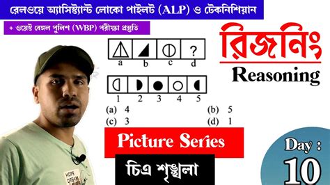 Day 10 Reasoning পরিশ্রম ব্যাচ Rrb Alp And Technician And Wbp Exam