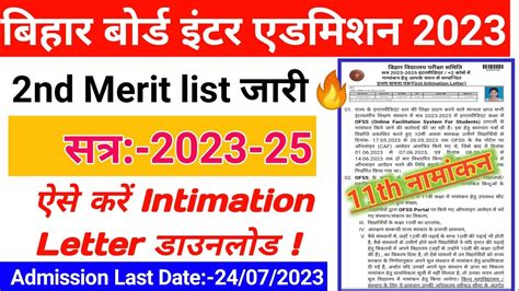 Ofss Th Admission Nd Merit List Bseb Inter Admission