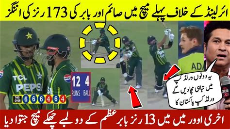 Pakistan Vs Ireland 1st T20 Match Live Pak Vs Ireland Babar And Saim