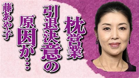 藤あや子の“枕”営業の真相“引退”を決意した原因に言葉を失う「こころ酒」でも有名な演歌歌手が事務所と揉めて独立の実態に驚きを隠せない