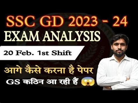 SSC GD Analysis 2024 SSC GD 20 Feb 1st Shift Paper Analysis SSC GD