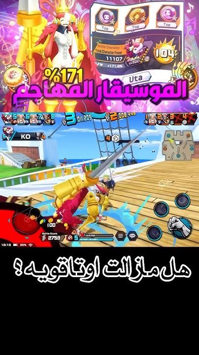 باونتي راش اوتا الاتاكر ‼️ ونبيس باونتيراش Bountyrush Onepiece