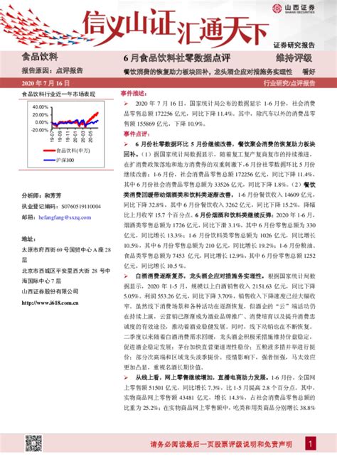 6月食品饮料行业社零数据点评：餐饮消费的恢复助力板块回补，龙头酒企应对措施务实理性