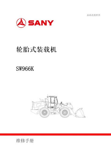 Sany SW966K Wheel Loader Pdf Service Manual CN