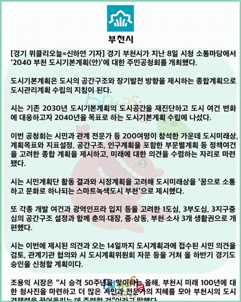 카드뉴스 부천시 ‘2040 부천도시기본계획 시민공청회 개최···‘스마트녹색도시 조성