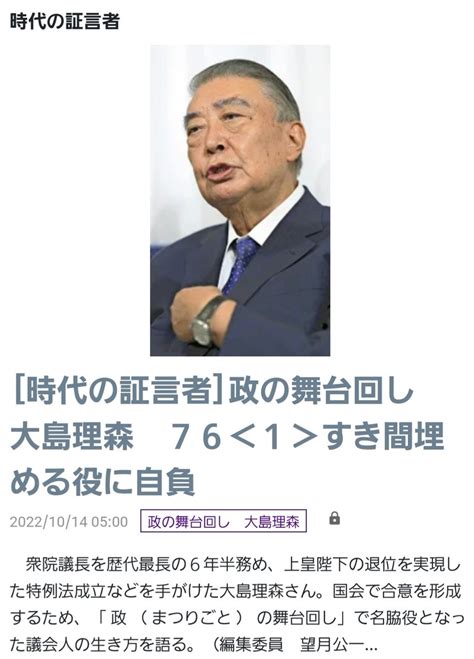 議会雑感 On Twitter 1014読売 「時代の証言者 衆院前議長」 “アメリカを見ても、政治の分断、民主主義の危機と言われるよう