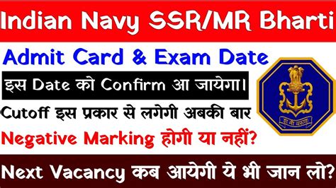 Navy Ssr Mr New Vacancy Notification Agniveer Navy Batch Admit Card