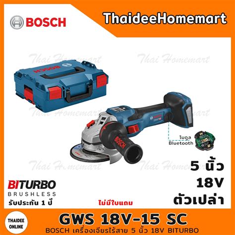 Bosch เครื่องเจียรไร้สาย 5 นิ้ว 18v รุ่น Gws18v 15sc Solo Brushless