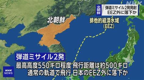 北朝鮮 弾道ミサイル2発発射 いずれも日本のeez外落下と推定 Nhk政治マガジン