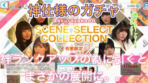 【ユニゾンエアーガチャ動画】シーンセレクトコレクションガチャで未所持狙って引きます！ Youtube