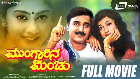 Mungarina Minchu ಮಗರನ ಮಚ Kannada Full HD Movie Ramesh