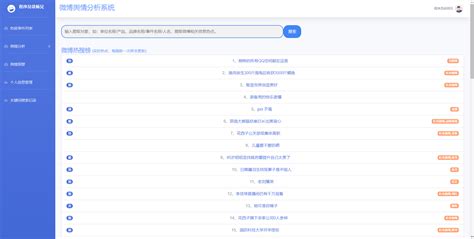 基于python的微博舆论分析，微博情感分析可视化系统（v20）基于python的微博网络舆情分析 Csdn博客
