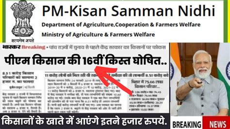 Pm Kisan Beneficiary Status 9 करोड़ किसानों के लिए खुशखबरी खाते में