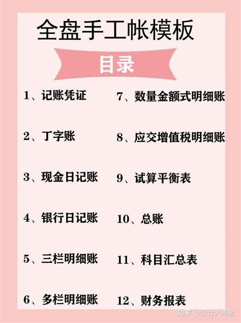 手工全盘账不会做？完整版全盘手工帐模板送给你，照着做就行了 知乎