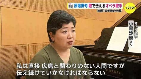 原爆投下から10年後の俳句集 オペラ歌手が歌で伝える 原爆の惨状･悲しみ･怒りを17音に込めて Tbs News Dig 3ページ