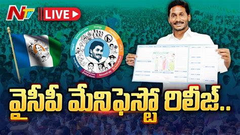 Live Ys Jagan Releases Ysrcp Manifesto Cm Ys Jagan Press Meet Ycp