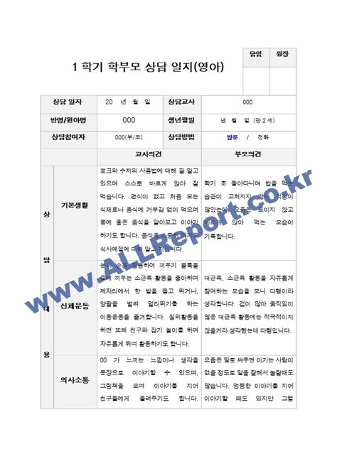 만2세 1년 1학기2학기 부모상담일지 20페이지유아보육실습일지