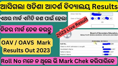 Odisha Adarsha Vidyalaya Exam Result Oav Result Out How To