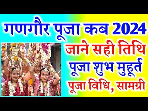 Gangaur Puja 2024 Date Time गणगर पज 2024 कब ह Gauri Teej 2024