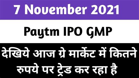 Paytm Ipo Gmp Price Today Paytm Ipo Grey Market Premium Today Youtube