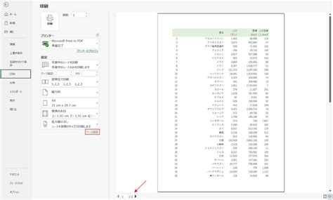 エクセルからPDFに変換するときに一枚に収める方法｜Office Hack