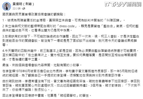 「藍白合」首次政黨協商 黃揚明：談判卡關後的「叫陣回歸」 Ftnn 新聞網