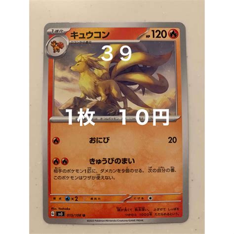 ポケモン ︎バラ売り ポケットモンスター 黒炎の支配者 キュウコン ノーマルの通販 By くぅはるるs Shop｜ポケモンならラクマ