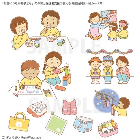 「外国につながる子ども」の保育と保護者支援に使える 外国語例文・絵カード集（株式会社ぎょうせい）知育クイズ 小学生向けイラストレーター