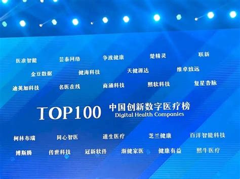 博斯腾荣获“2023未来医疗100强·创新数字医疗榜top100”！ 知乎